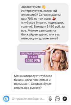 лазерная эпиляция продвижение смм